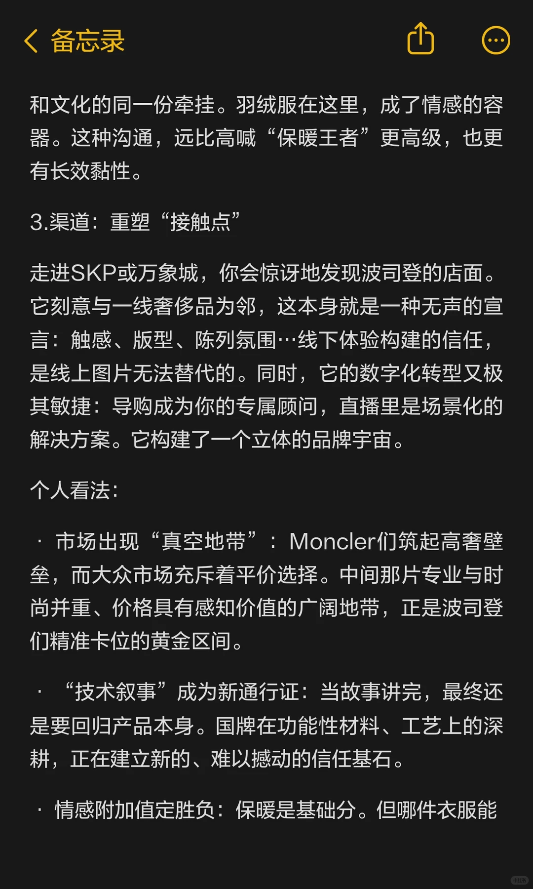 Moncler失速，波司登们做对了什么？