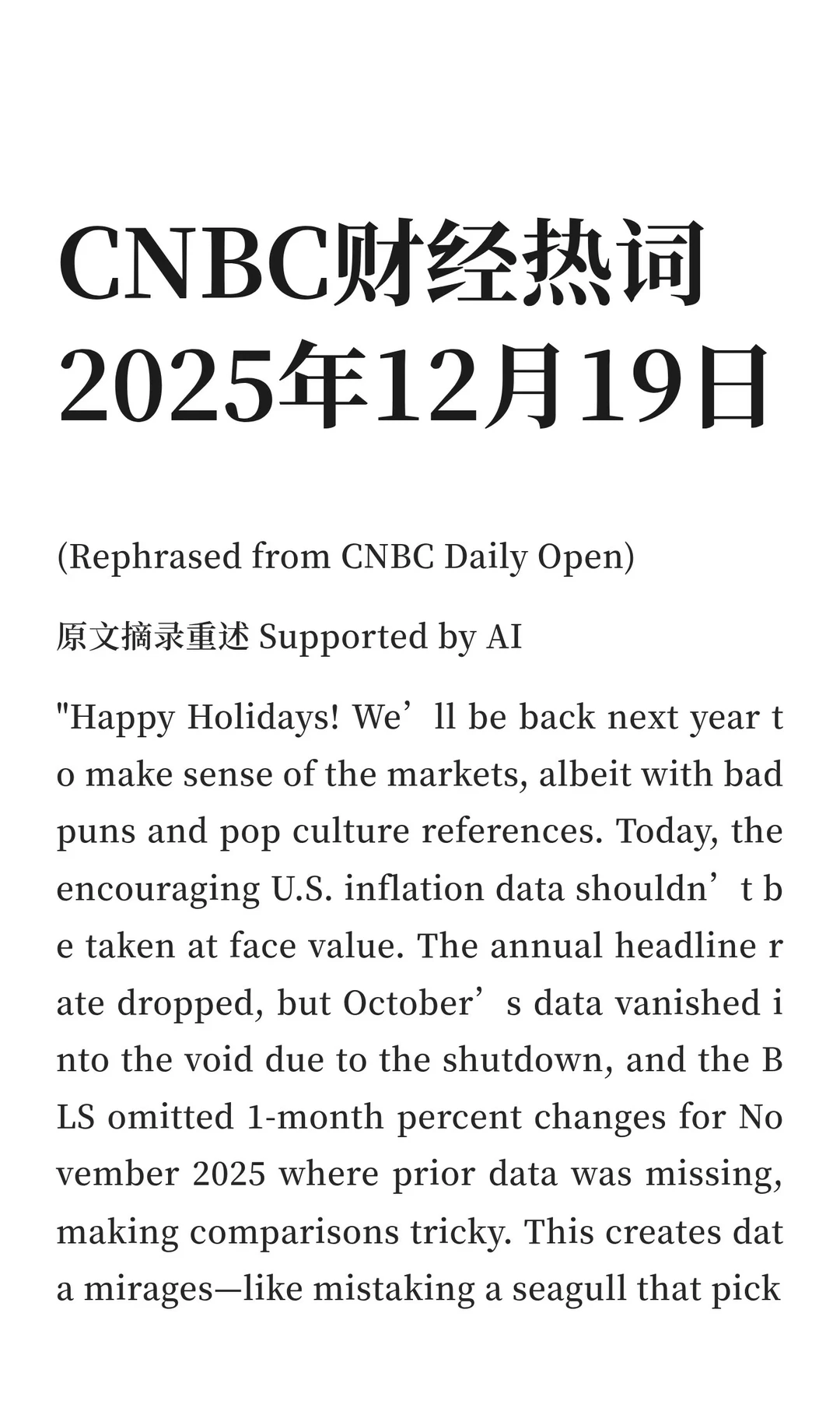 CNBC财经热词 2025年12月19日 之二