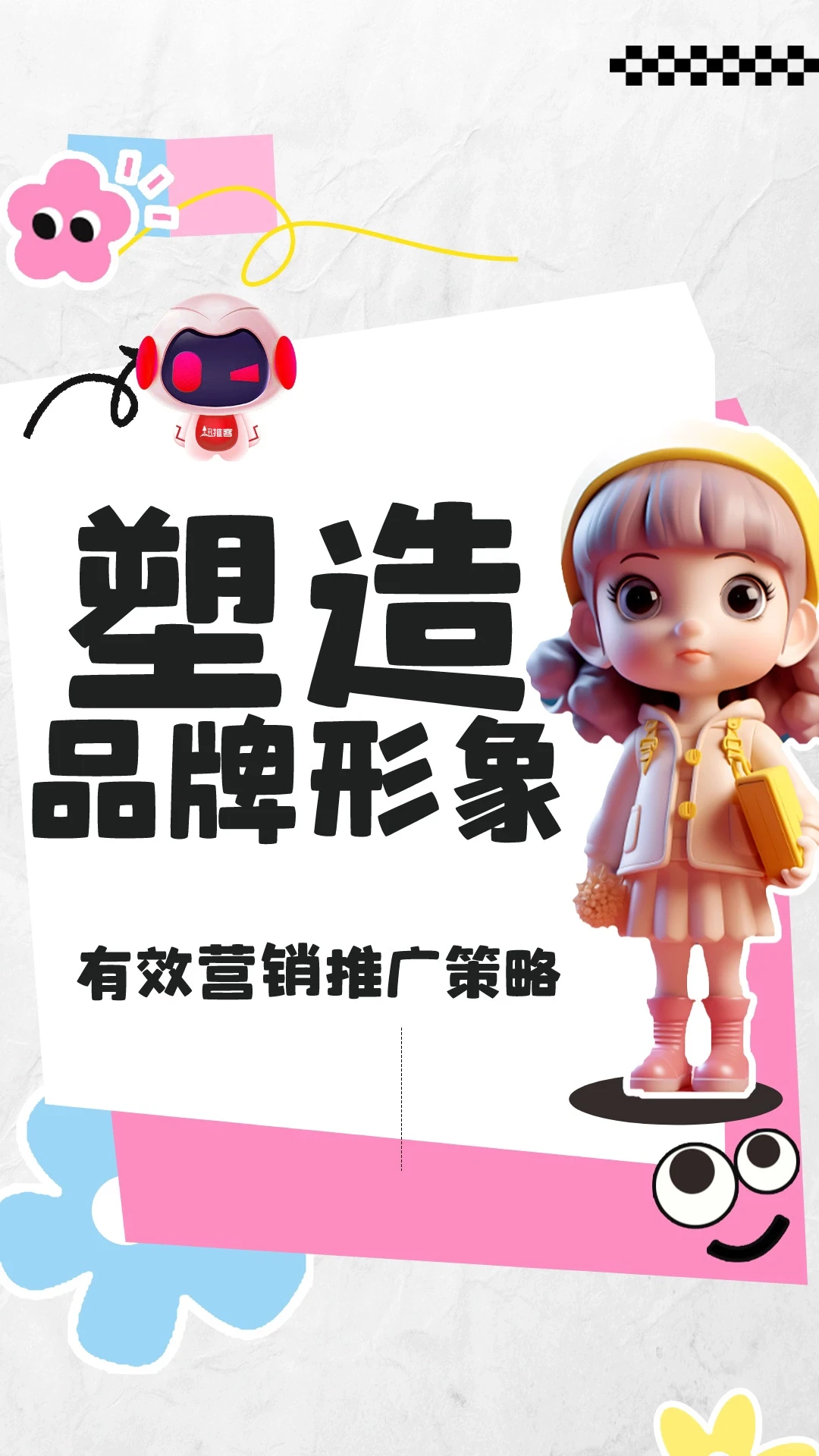 有效营销推广策略,提升品牌知名度