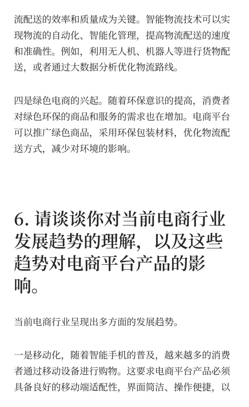 642.电商平台产品经理103道面试题和答案