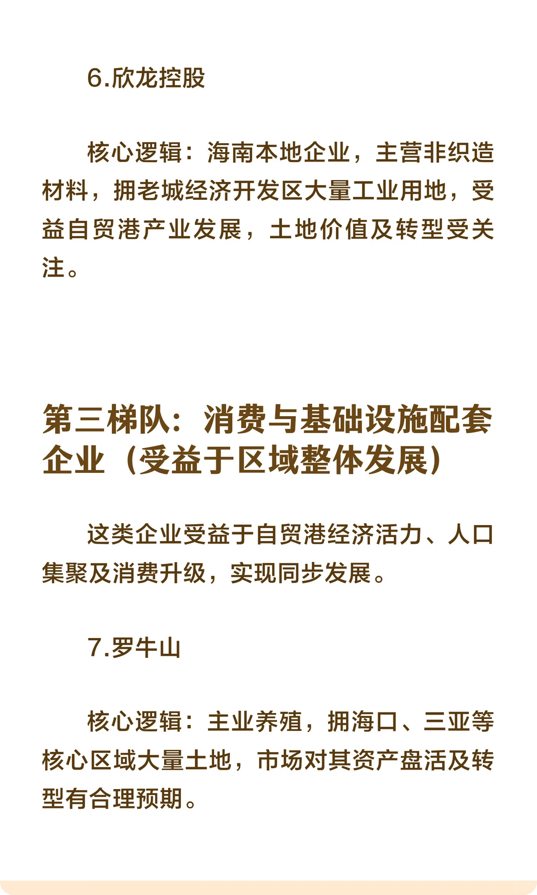 外资紧盯！海南自贸的9大潜力企业梳理