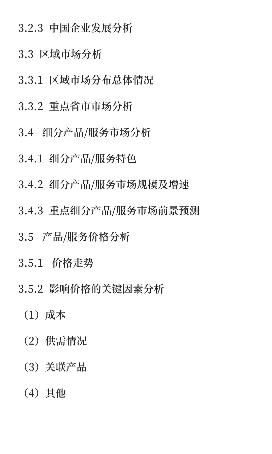 热像仪行业市场竞争分析及发展战略报告