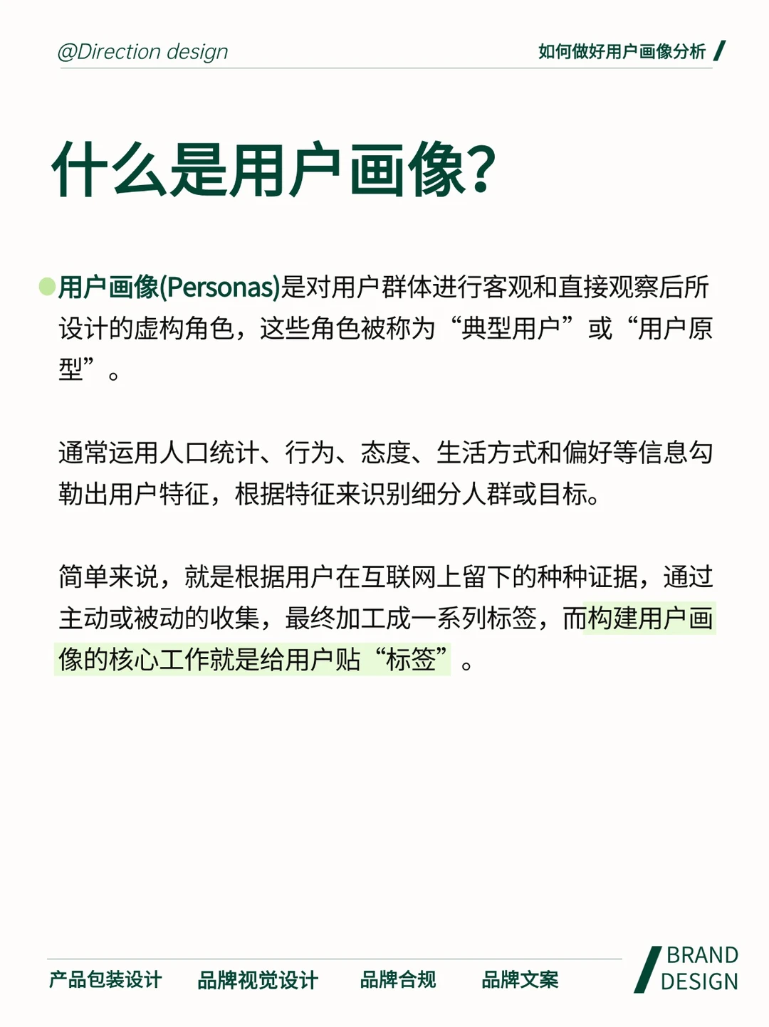 这才是真正的用户画像分析！