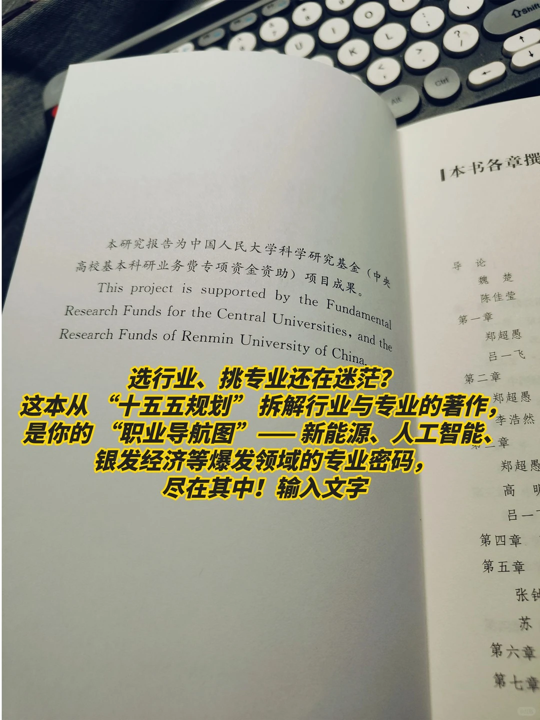 一本书读懂 “十五五” 规划，了解发展趋势
