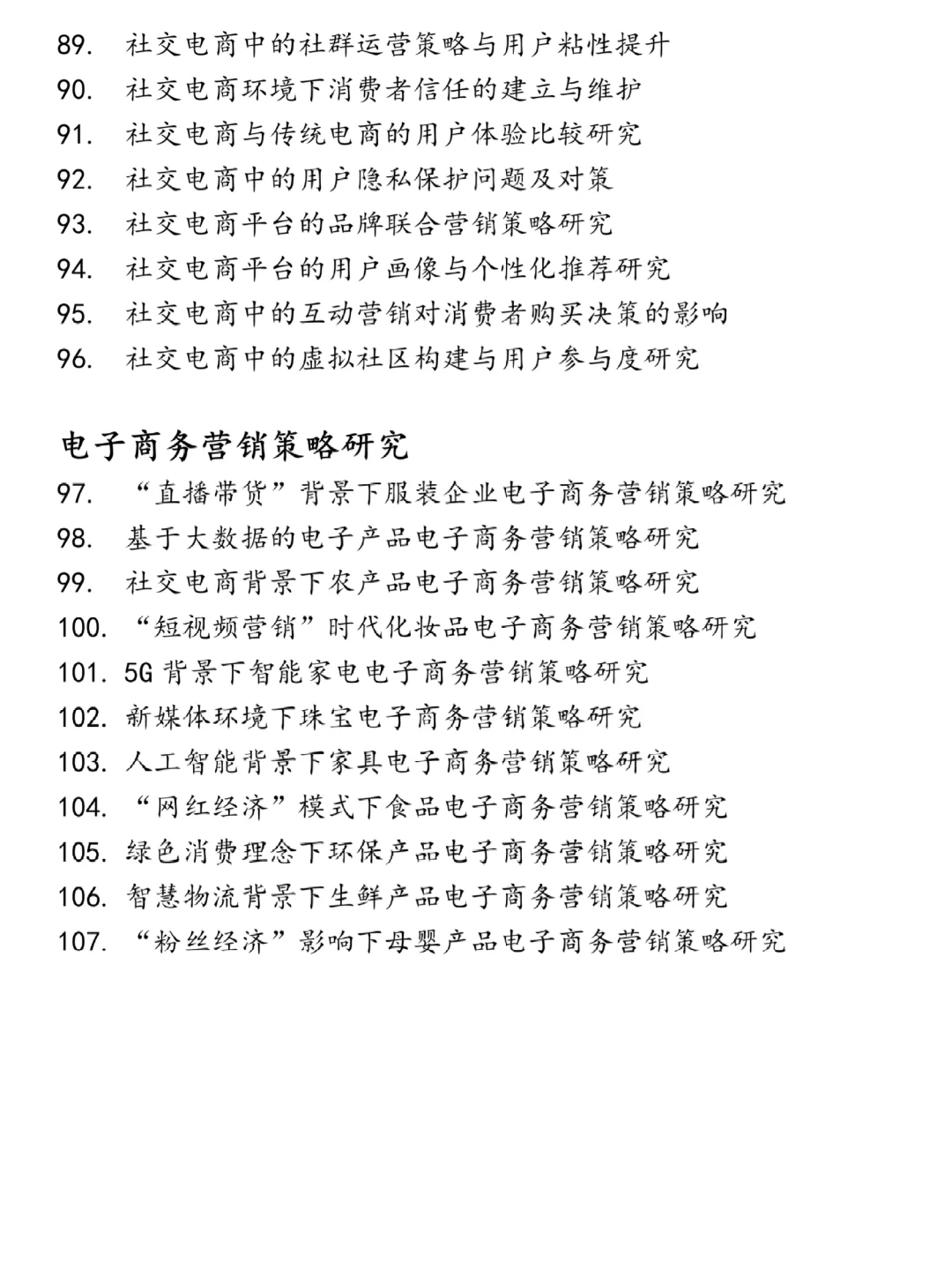 2025电子商务专业最新论文选题分享?