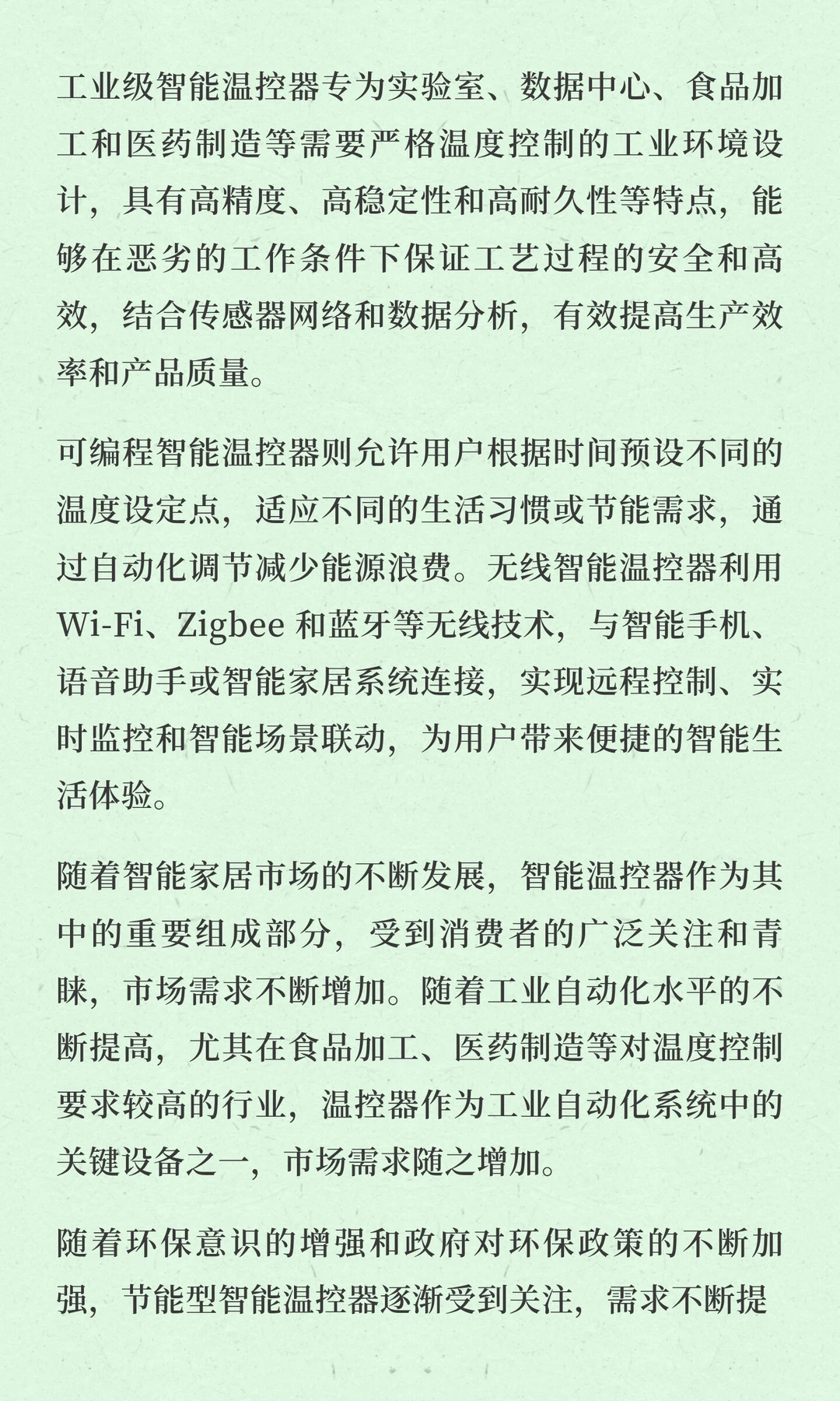 2025年温控器产品行业发展概况和趋势