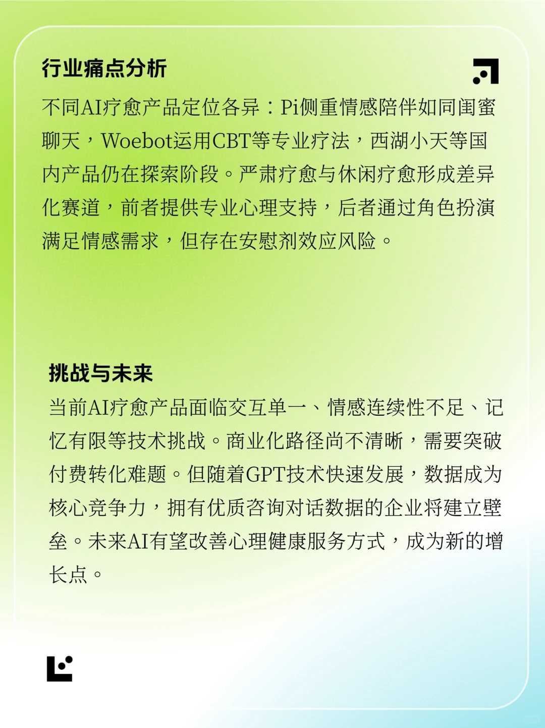 AI心理疗愈，会是普通人的情绪树洞吗？?