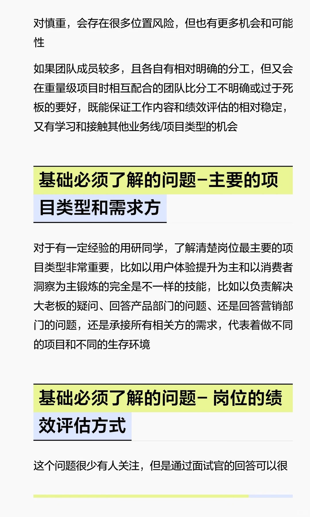 市场/用户研究岗位面试经验分享（汇总篇）