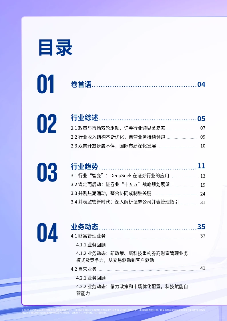 2025年中国证券业调查报告