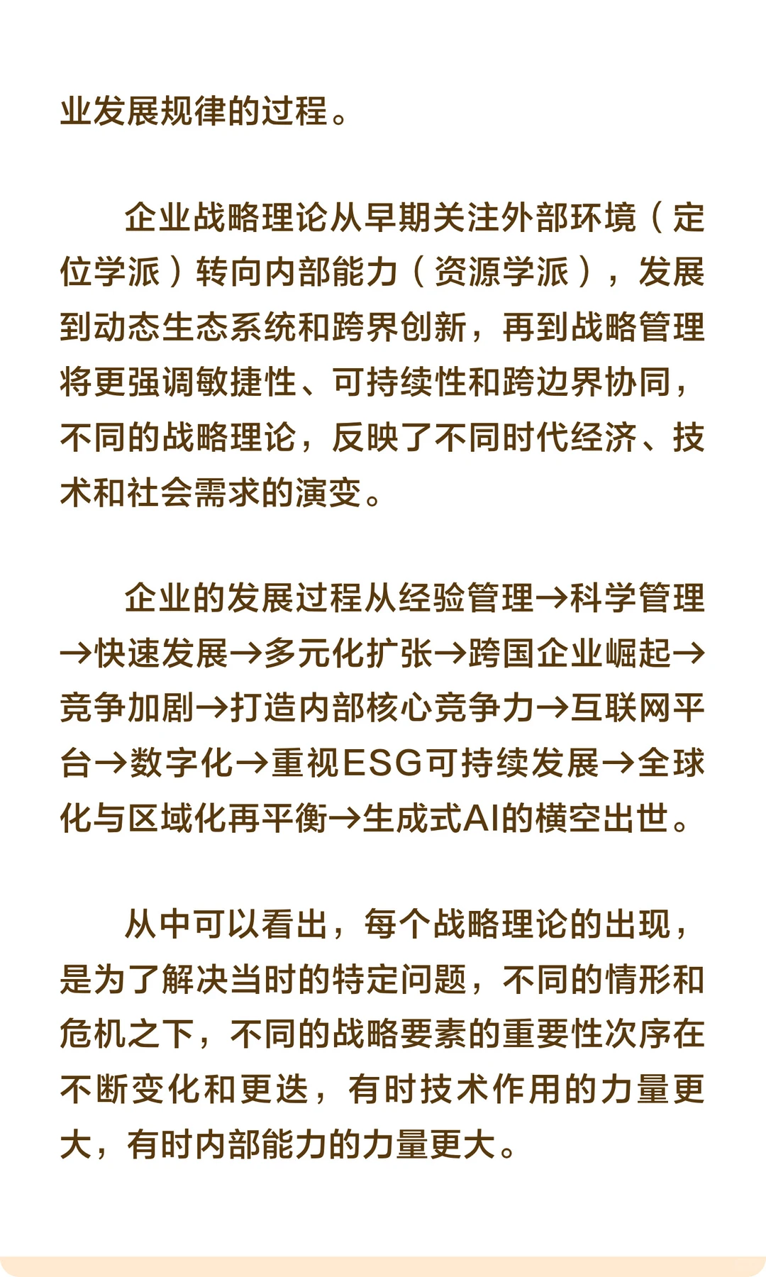 透过战略百年发展史，看企业战略的演进逻辑
