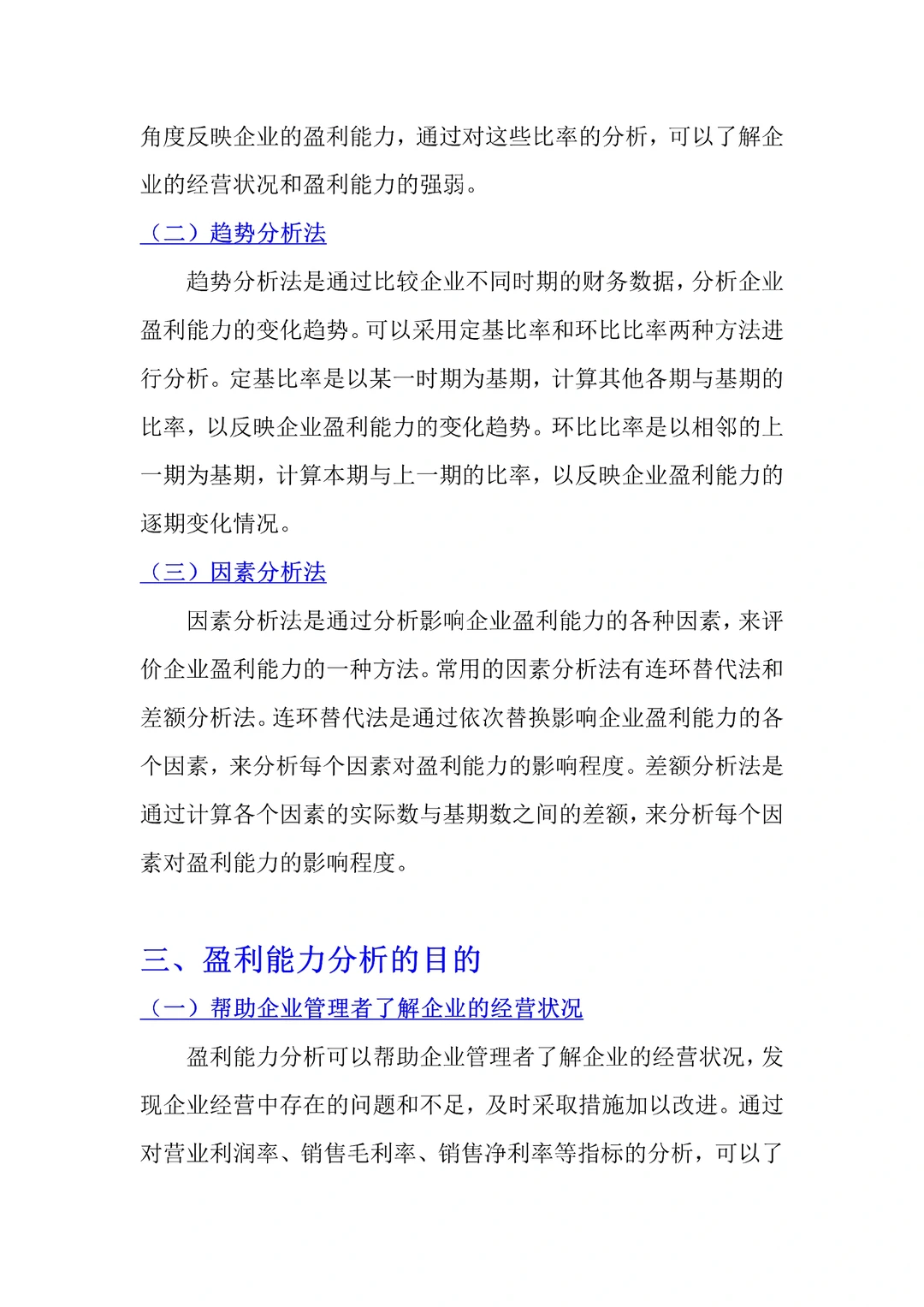 不会分析盈利能力的宝子，看这篇就懂啦?