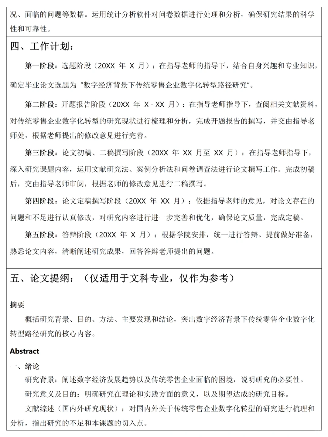 提醒还没写开题报告的姐妹⚠️导师给的模板
