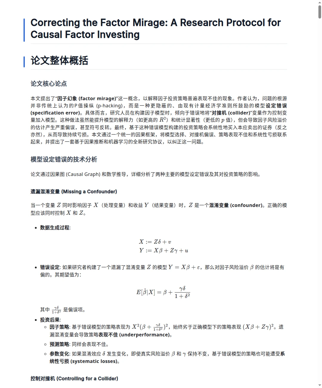 JoPM|阿布扎比投资局 因子投资的因果框架