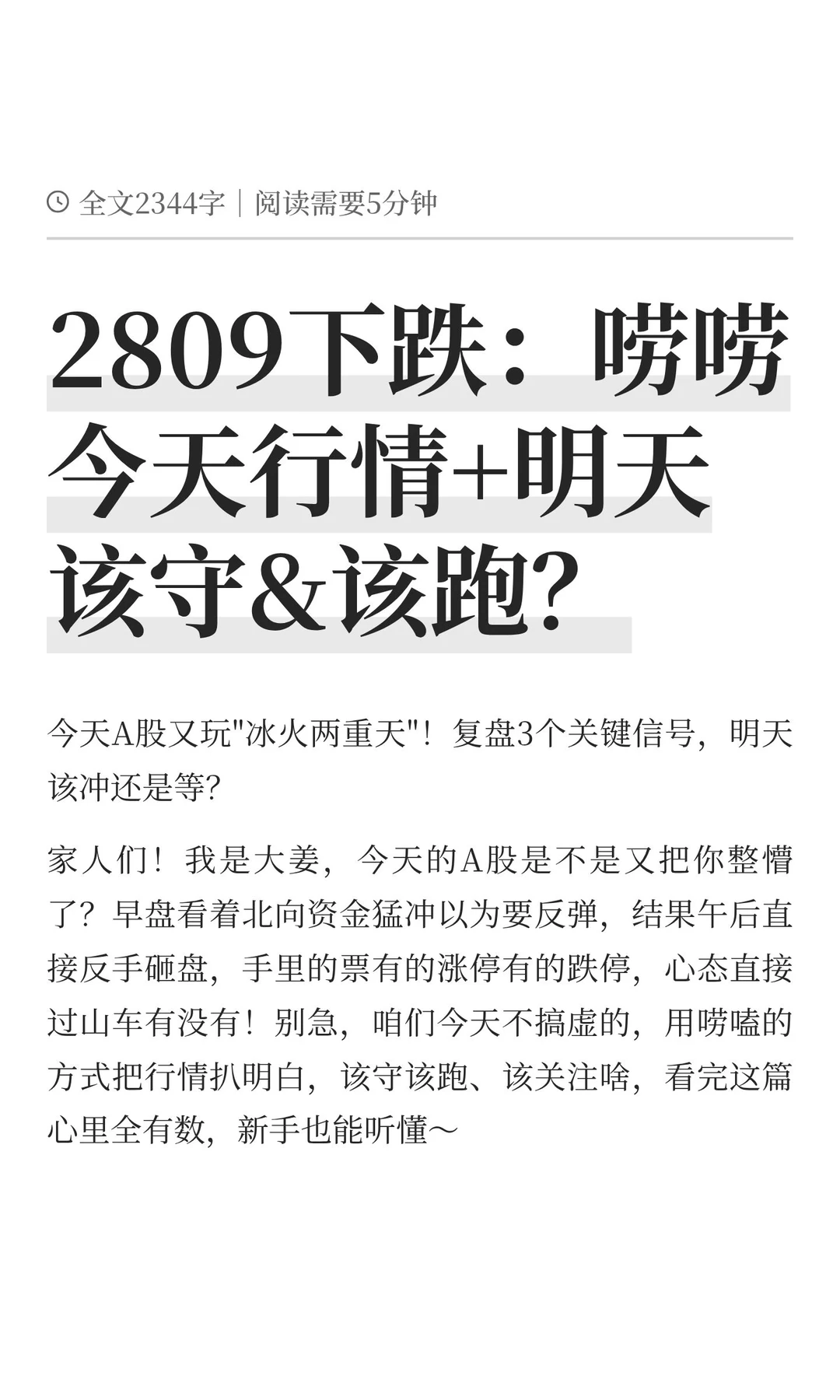 2809下跌：唠唠今天行情+明天该守&该跑？