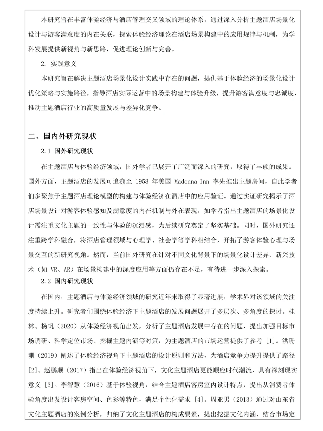 酒店管理专业开题报告模板‼️可直接套用