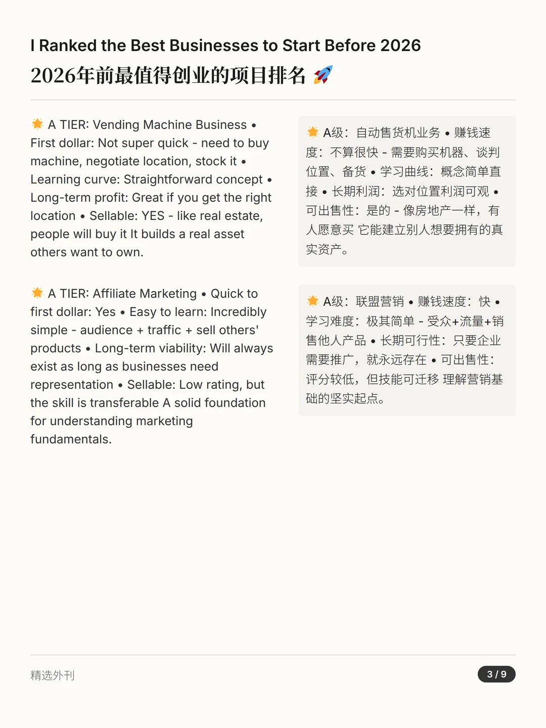 2026年前最值得创业的项目排名 ?