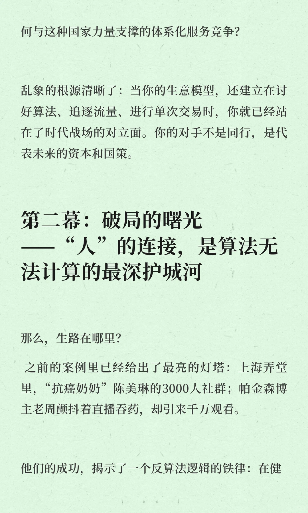 大健康生死局：算法封了你的号，却封不住30