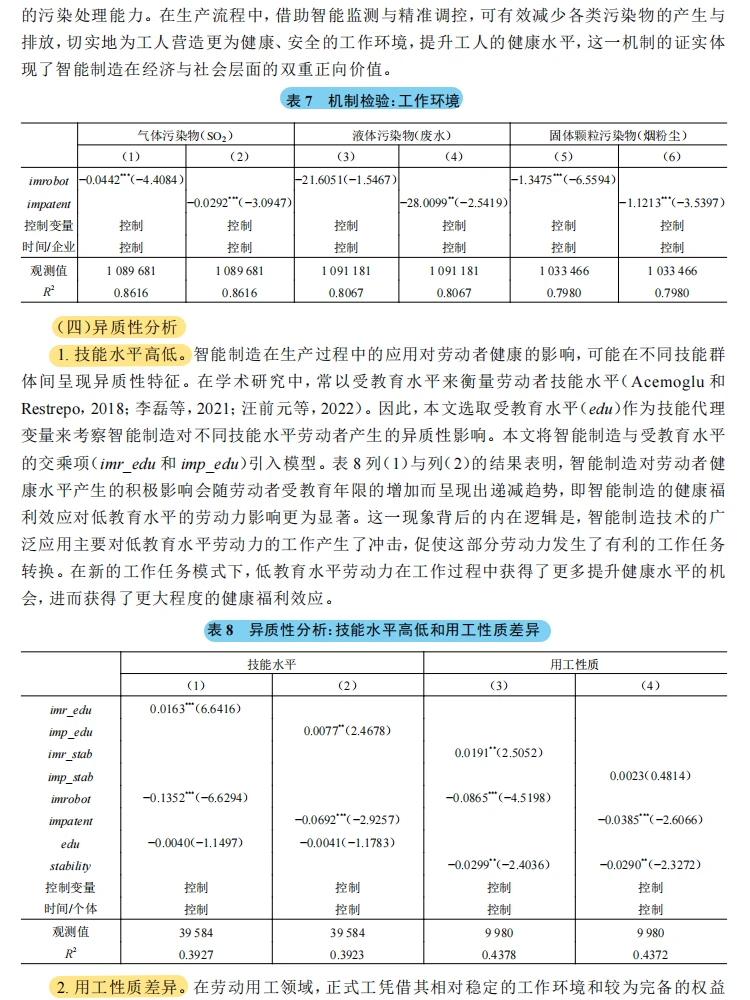 智能制造护健康！新质生产力惠及劳动者?