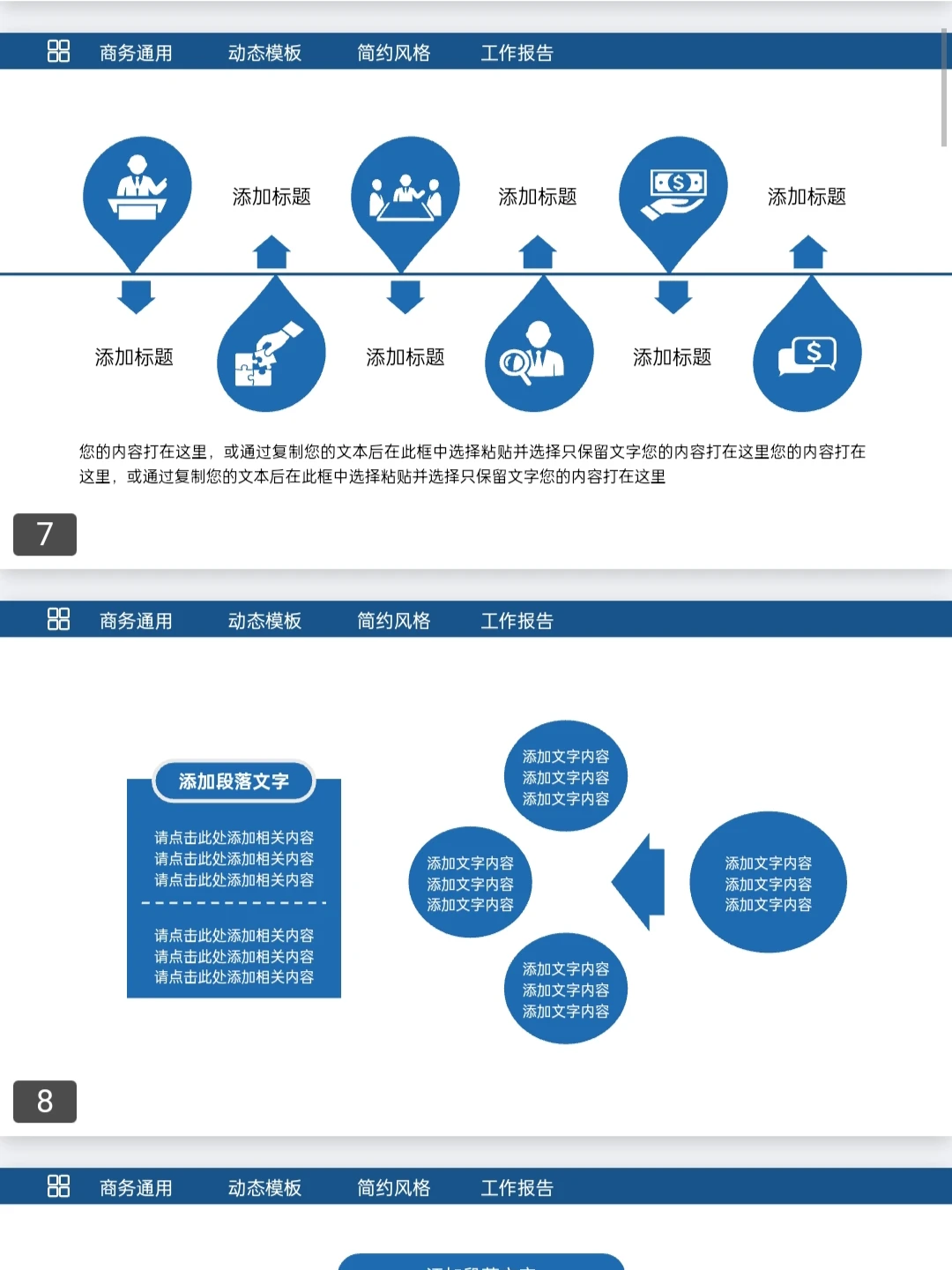 财务数据统计分析工作汇报PPT模板