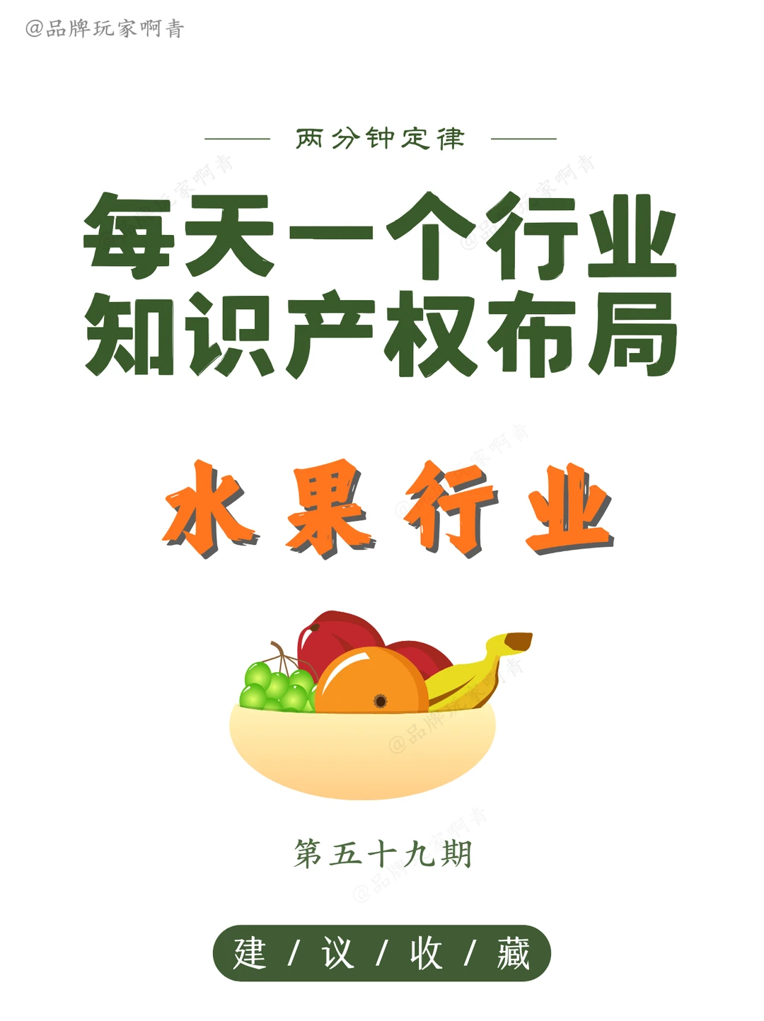 每天一个行业知识产权布局—水果行业
