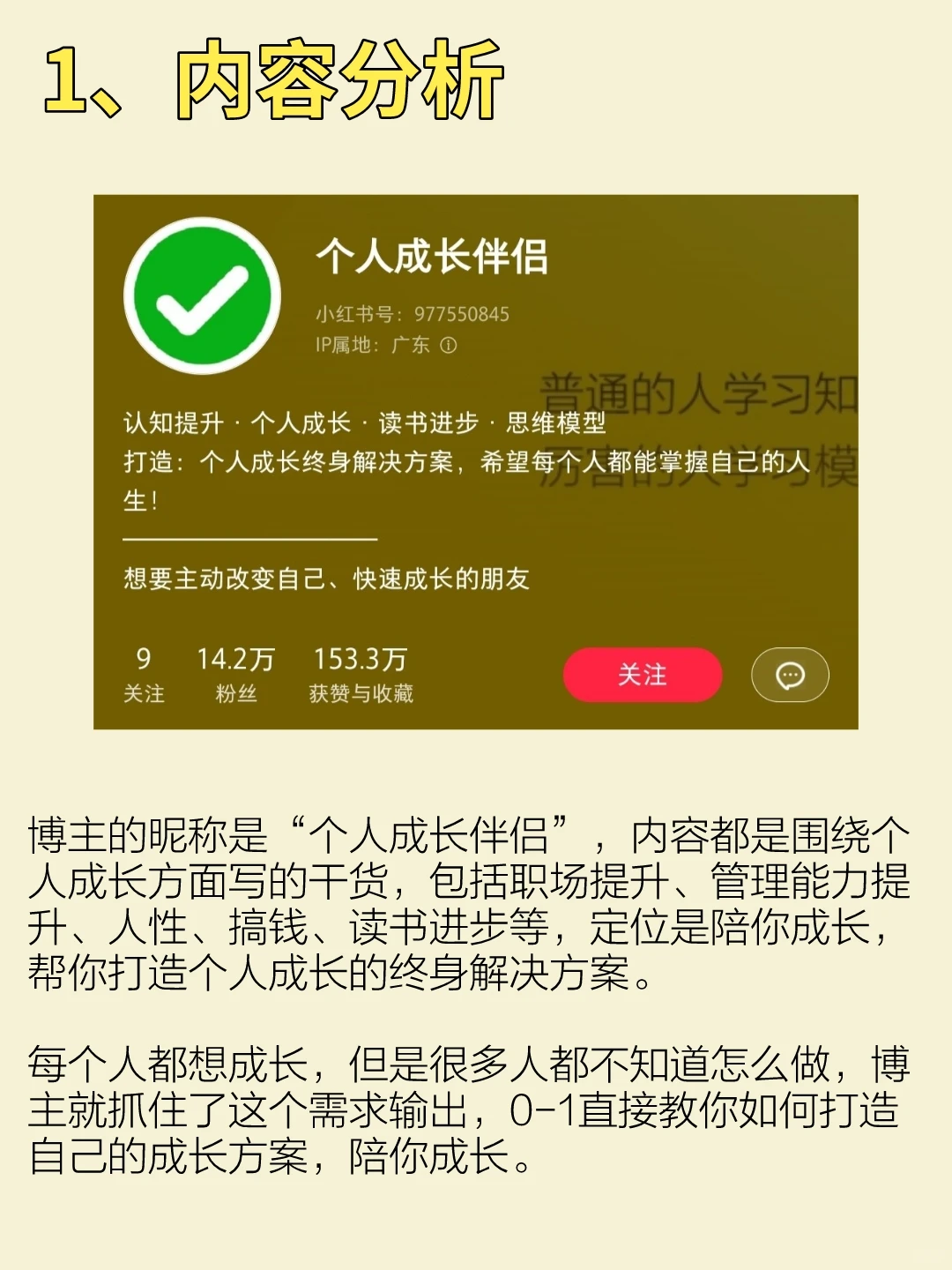 不露脸写图文成长干货，3个月涨粉12w?