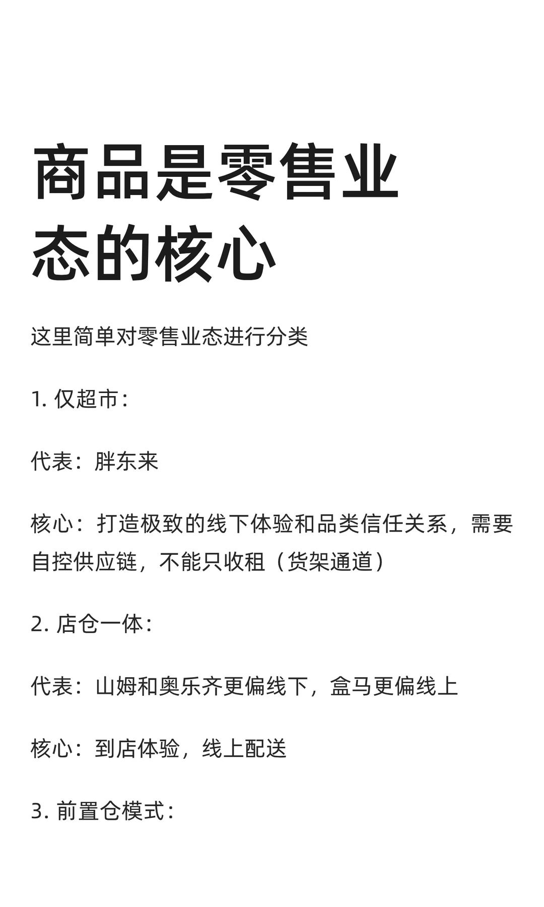 商品是零售业态的核心