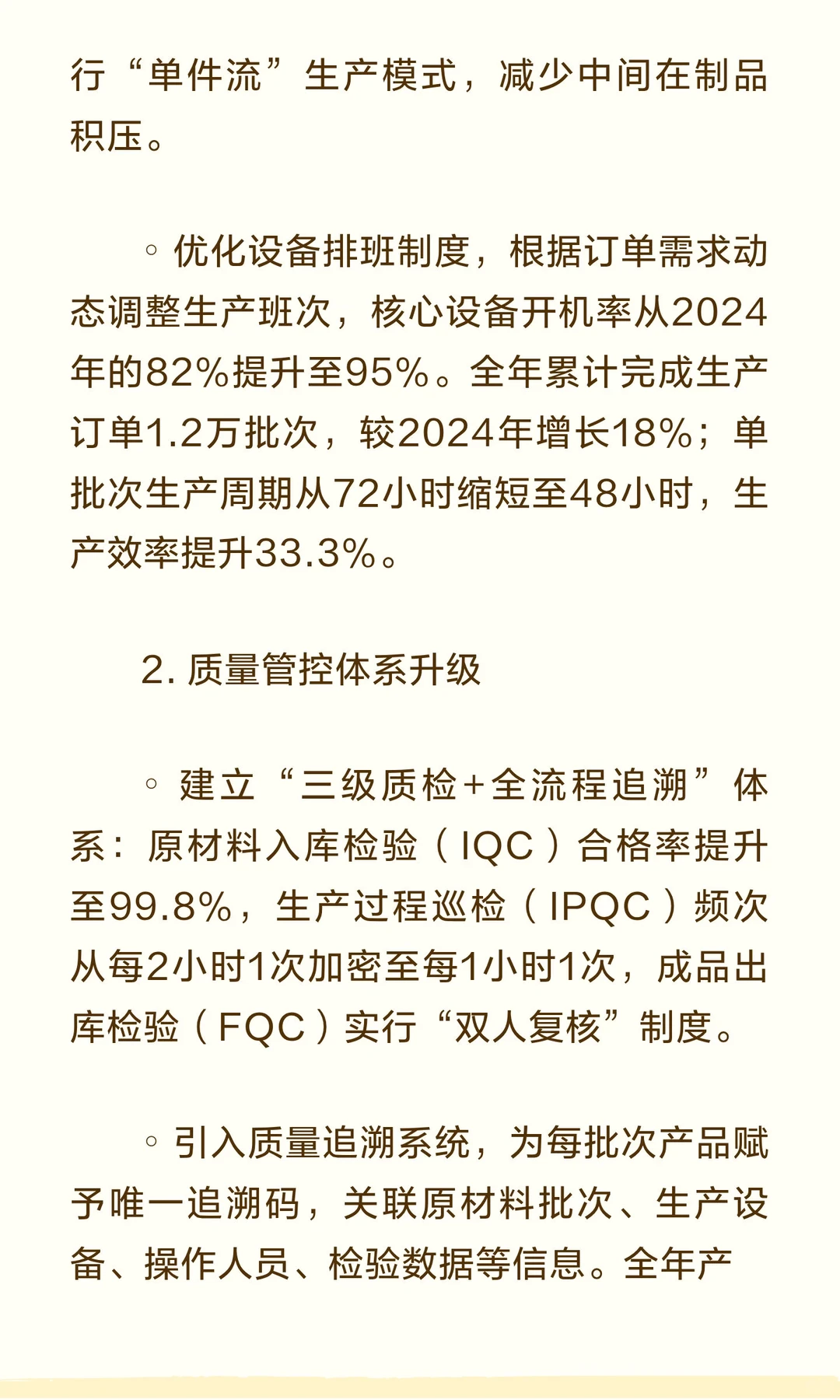 运营部2025年工作述职报告
