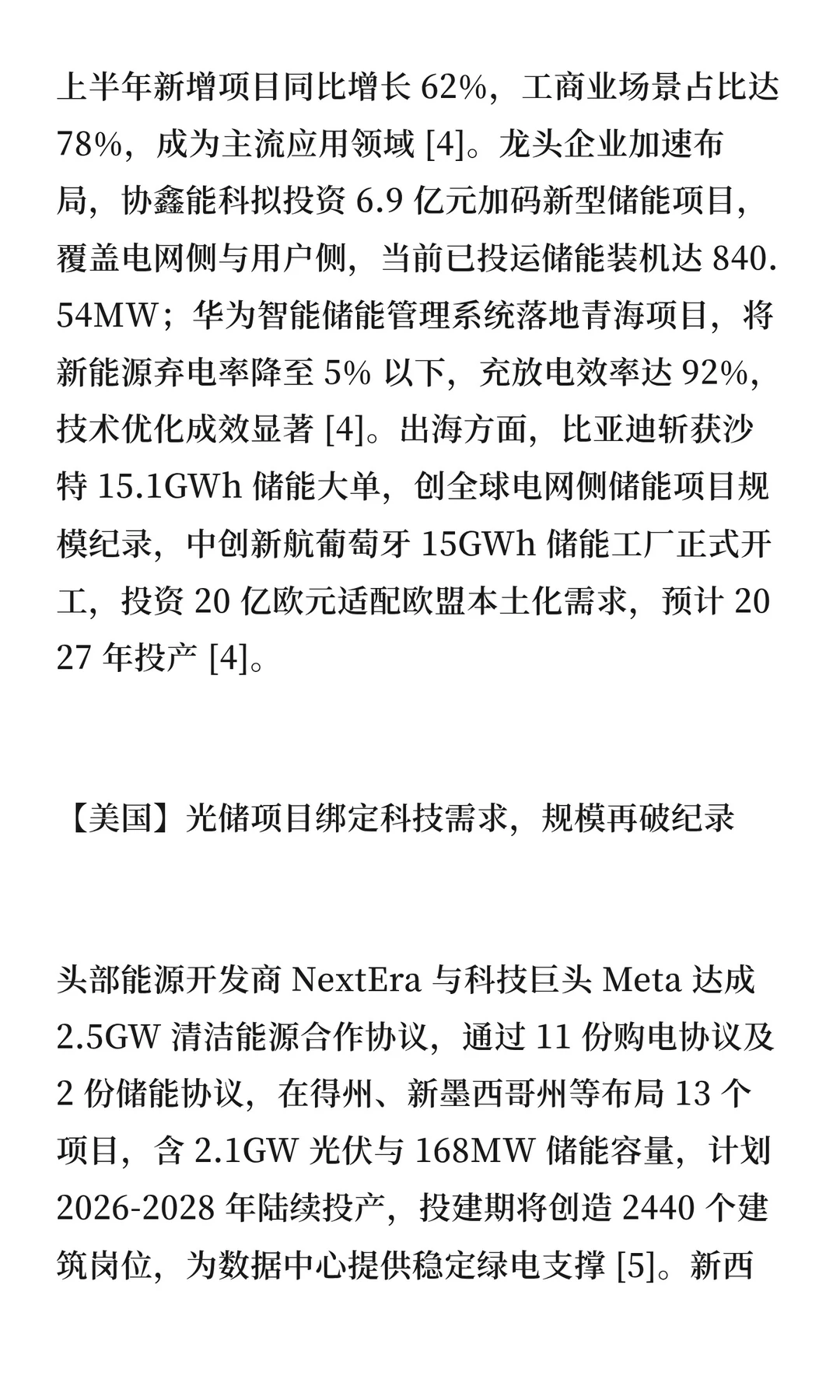 瑞河观储 |每周全球新能源行业简报