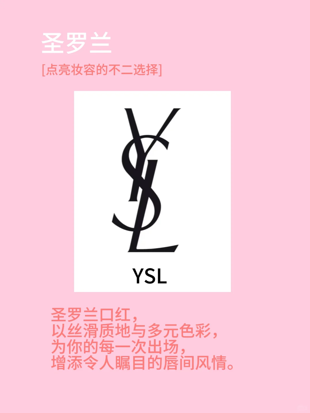 每天认识一个口红品牌? l圣罗兰篇