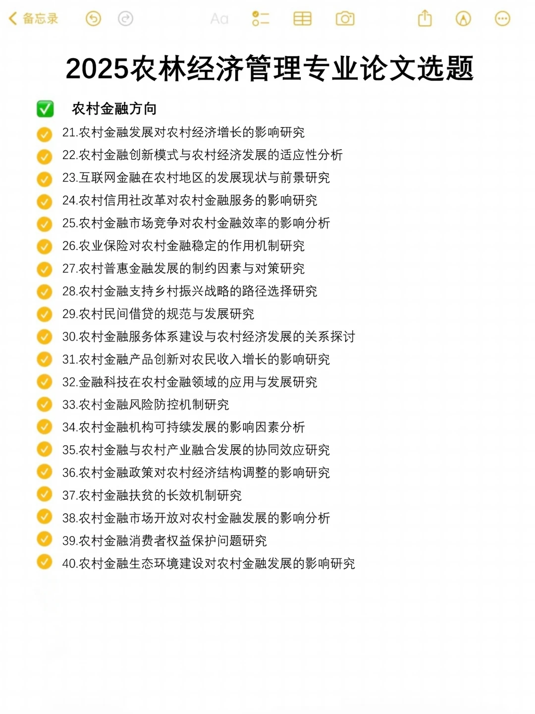 拜托农林经济管理专业的宝一定要刷到啊啊
