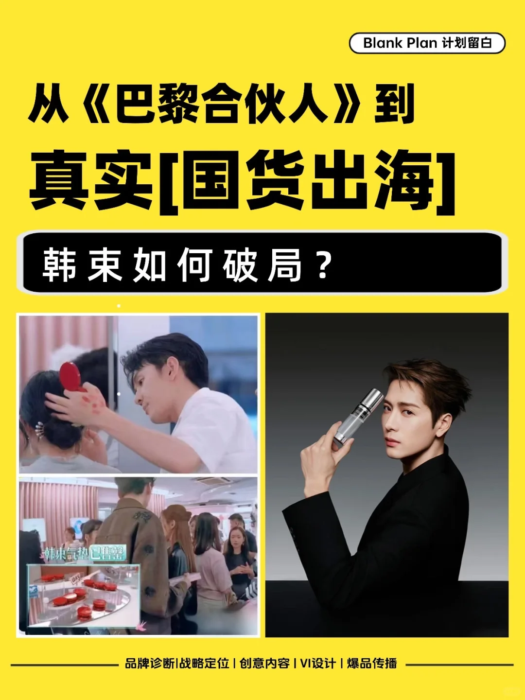 全球前50！韩束的出海破局术，国货都来学！