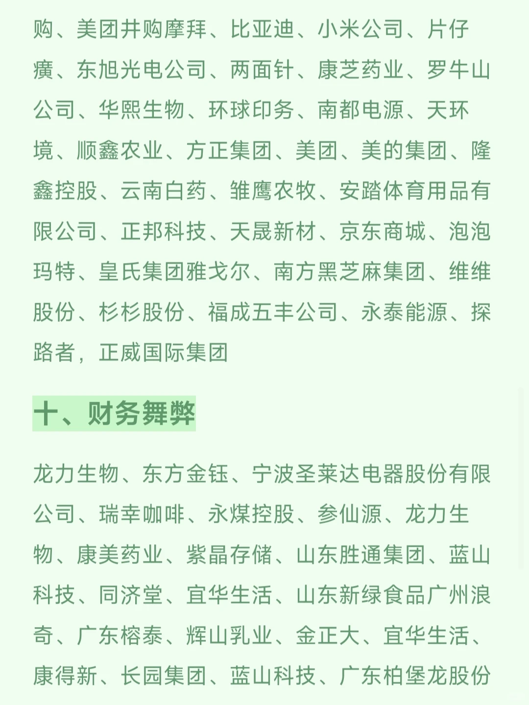 会计专业的姐妹们来选案例公司啦?