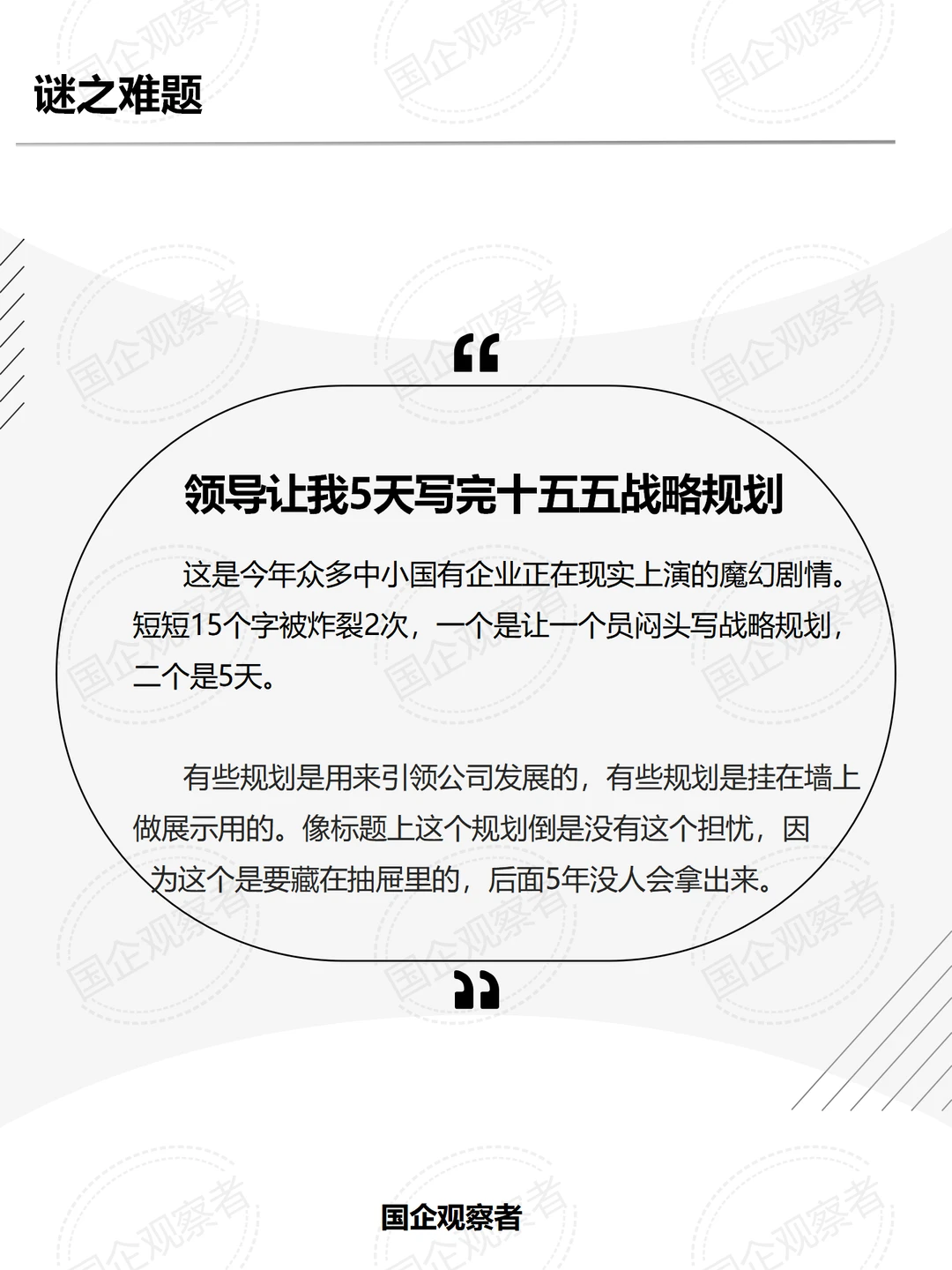 谜之难题：领导让我5天写完十五五战略规划