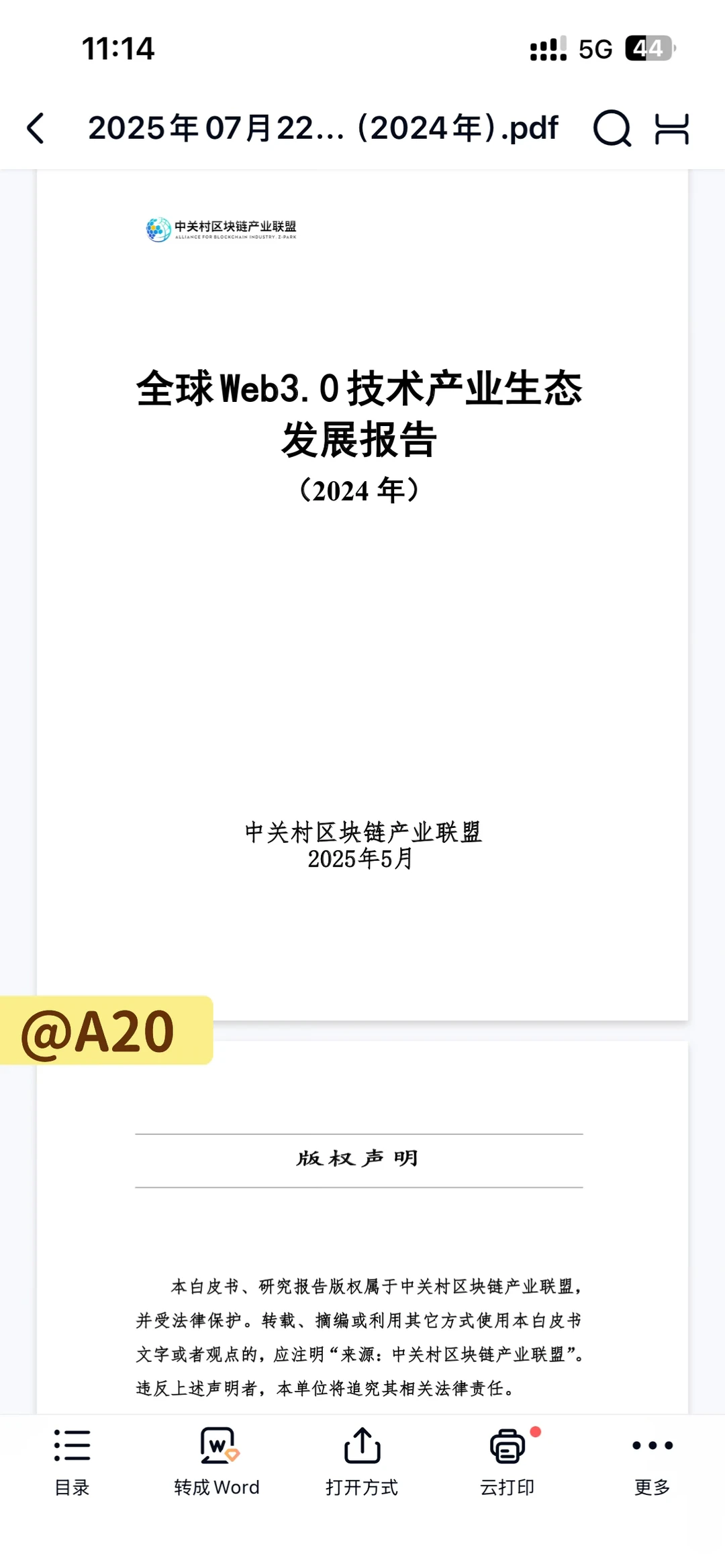 2025年全球Web3.0技术产业生态发展报告