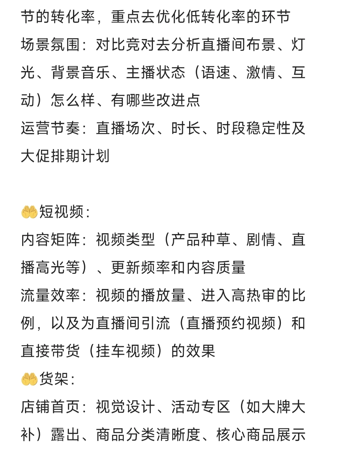 电商运营如何做商家诊断