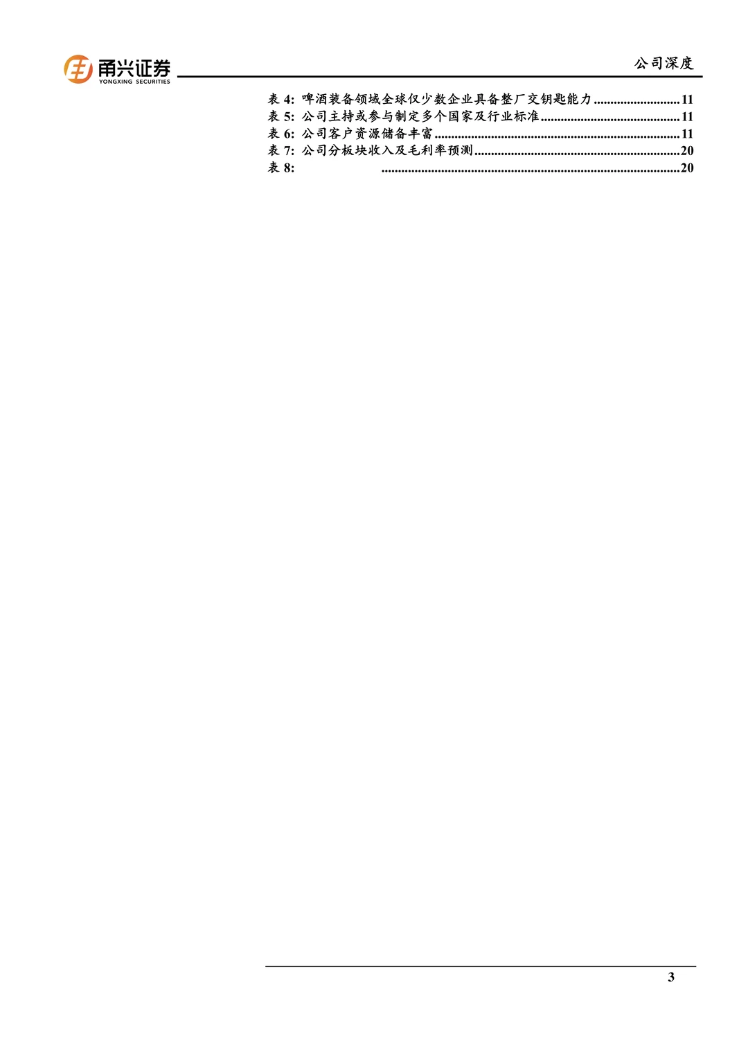 乐惠国际-海外装备空间广鲜啤业务放量在即