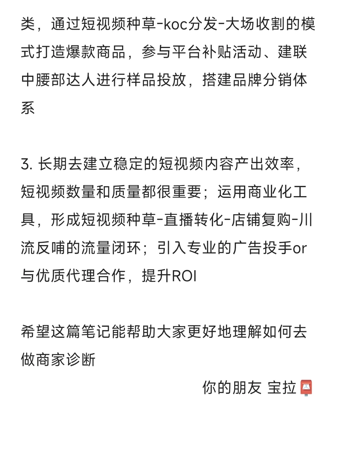 电商运营如何做商家诊断