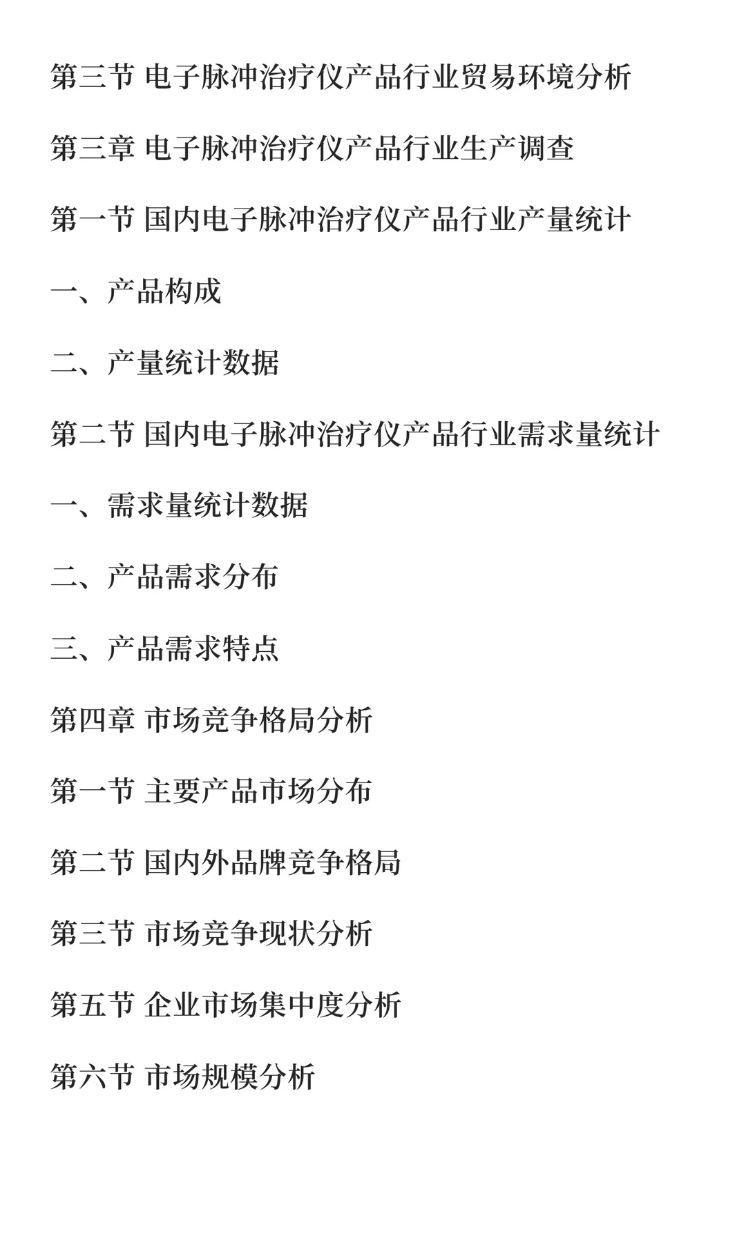 脉冲治疗仪行业市场分析及发展前景预测报