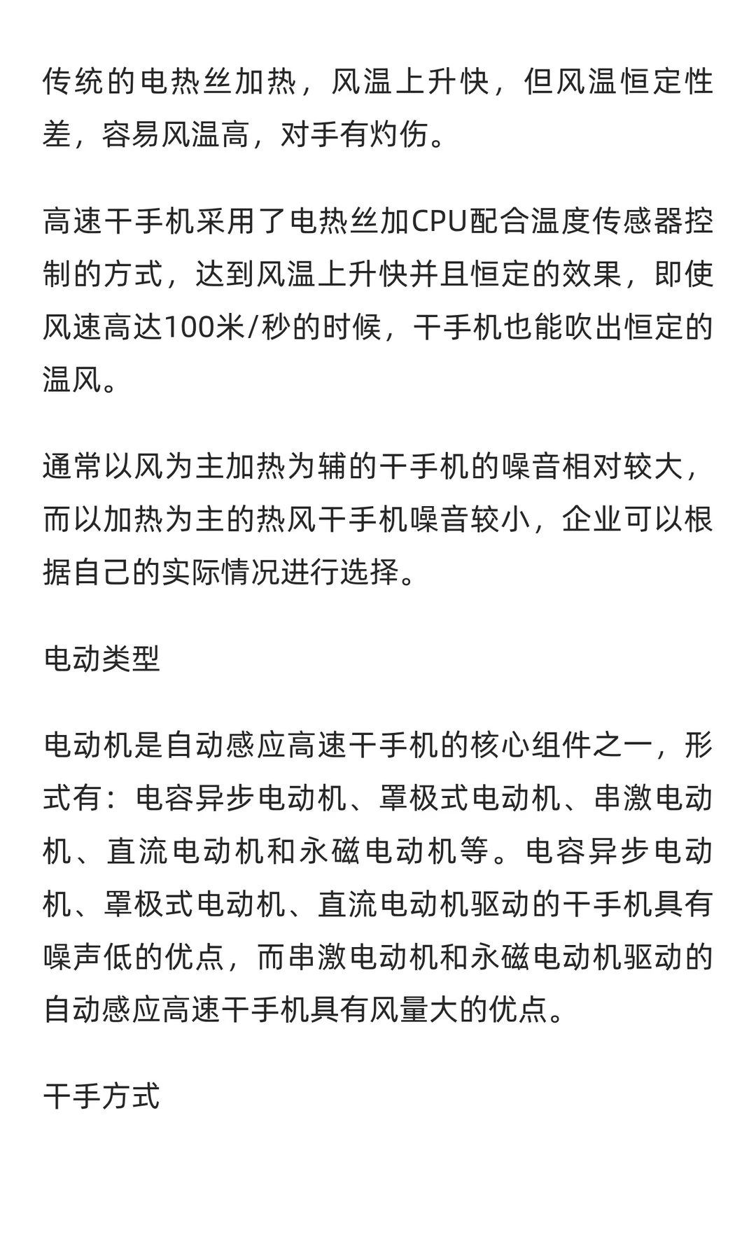 干手器行业市场调研及发展前景预测报告
