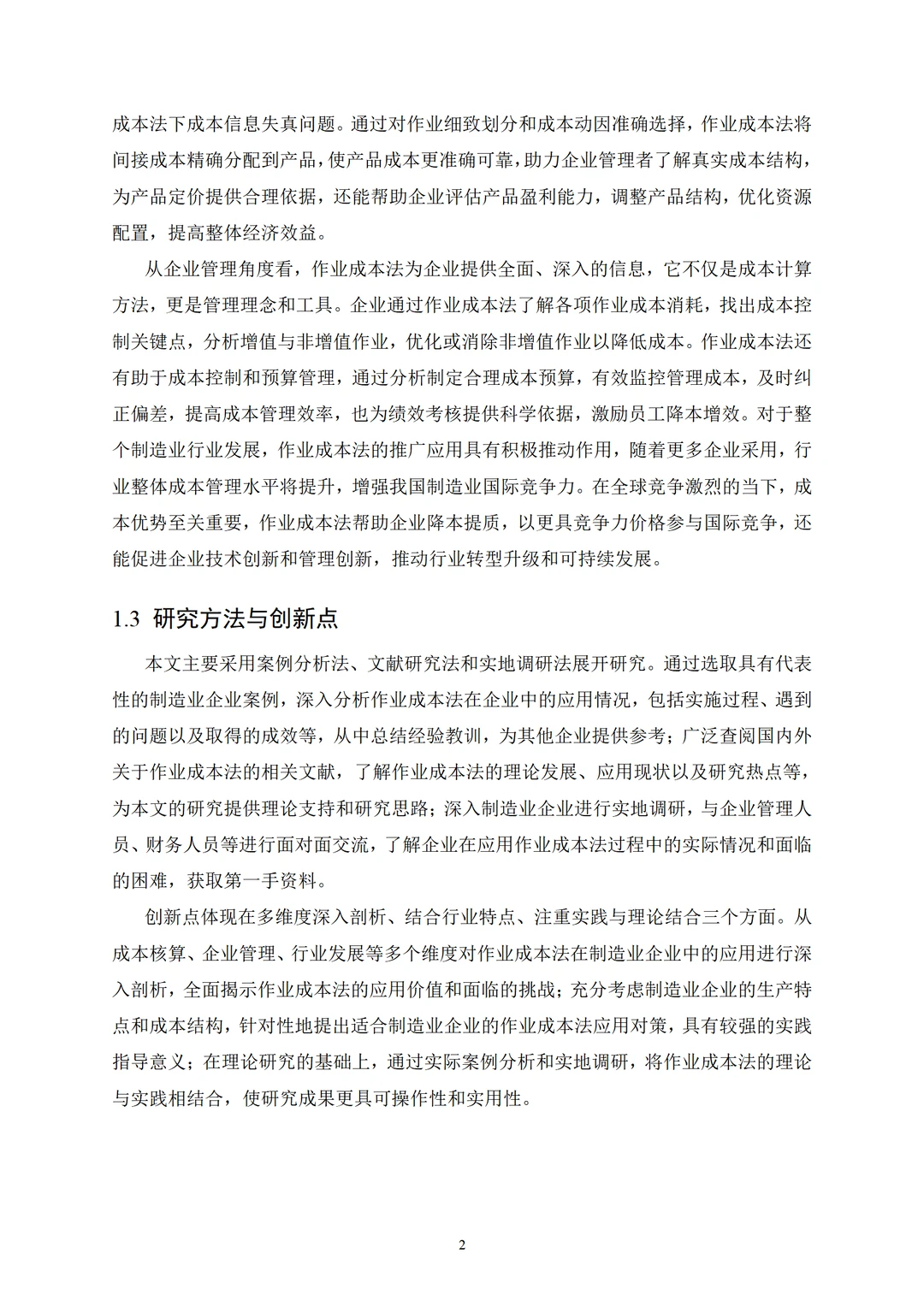 导师：这才是我喜欢的会计论文5