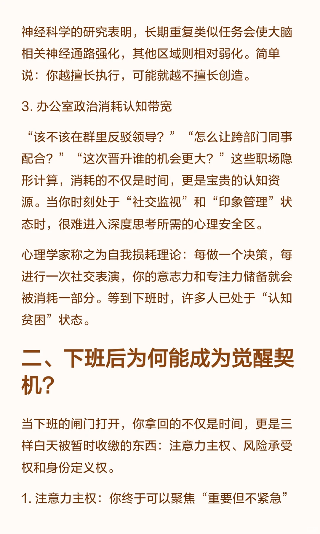 下班后，才是打工人的觉醒时刻