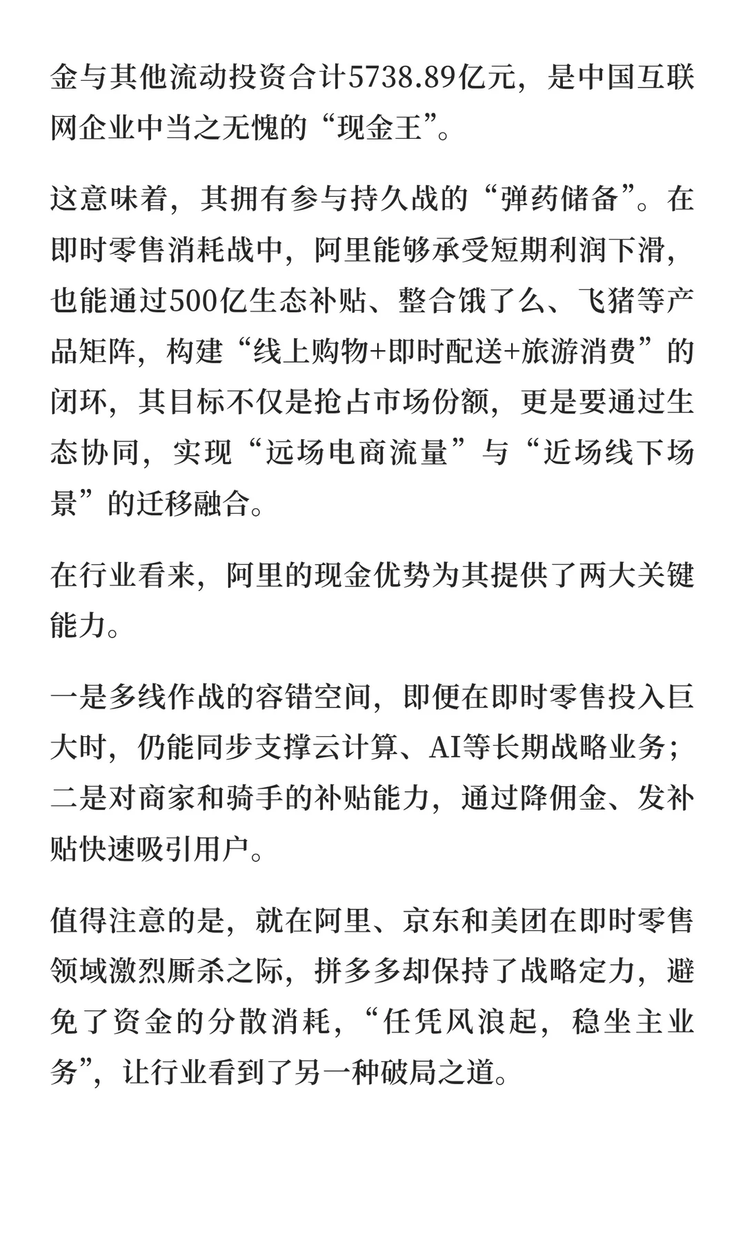 电商的未来之路