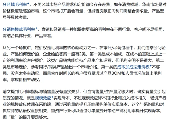 毛利率：衡量企业竞争力的关键财务指标