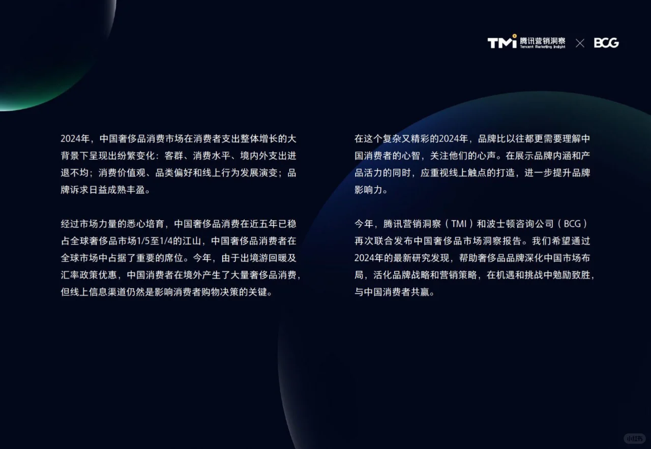 ? 2024年中国奢侈品市场洞察报告 ?