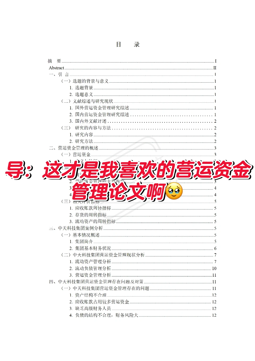 导：这才是我喜欢的营运资金管理论文啊?