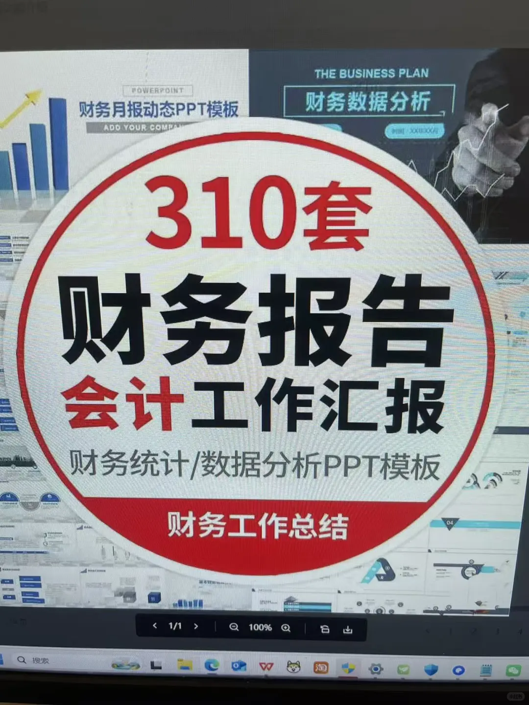 会计财务报告数据分析工作报告总结