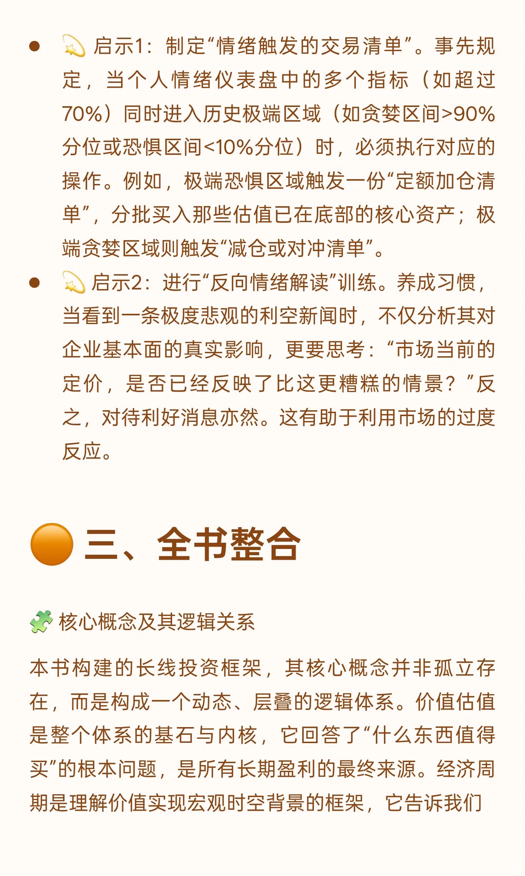 《跨周期价值炼金术：逆向思维、周期定位、