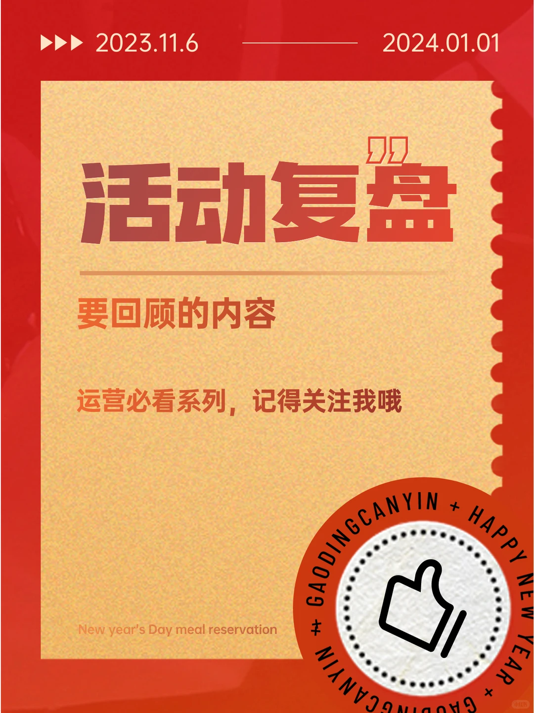 活动复盘，这些内容一个都不能少