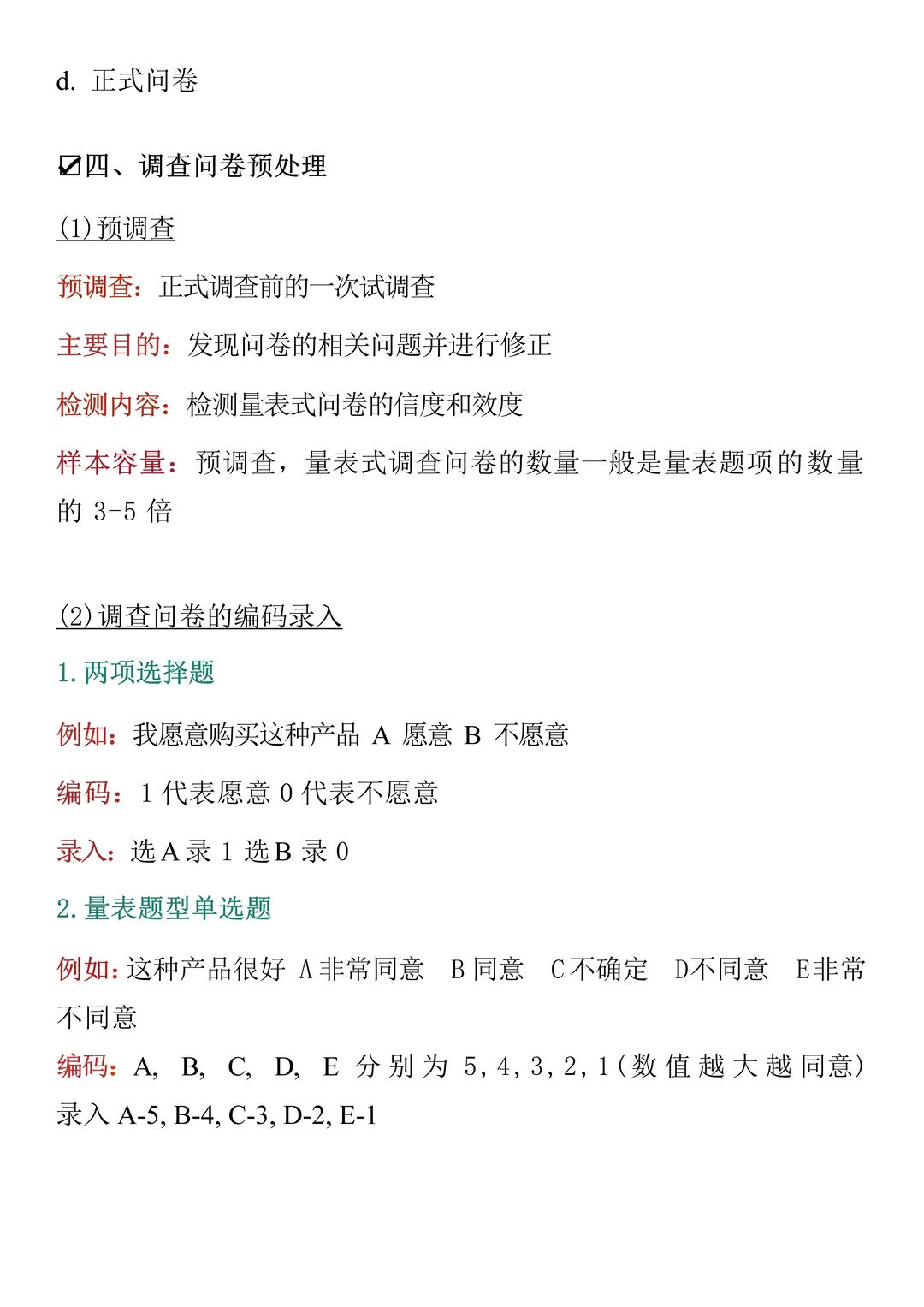 调查问卷从设计到分析全流程（详细版）