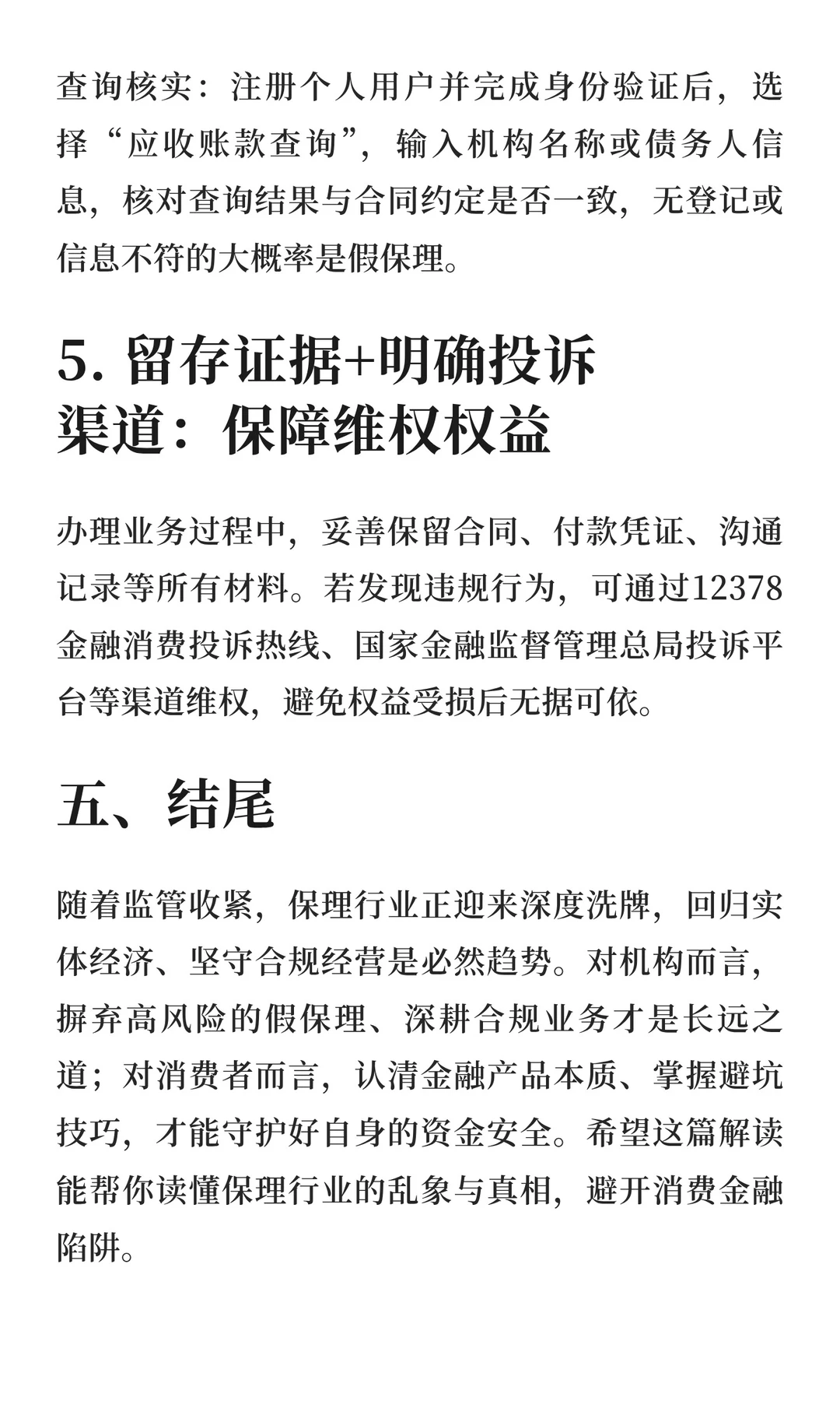 保理行业乱象：假保理、伪保理入局消费金融